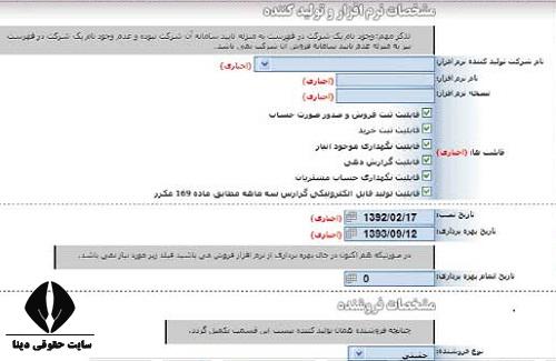 نحوه ثبت صندوق مکانیزه فروش در سامانه چیست